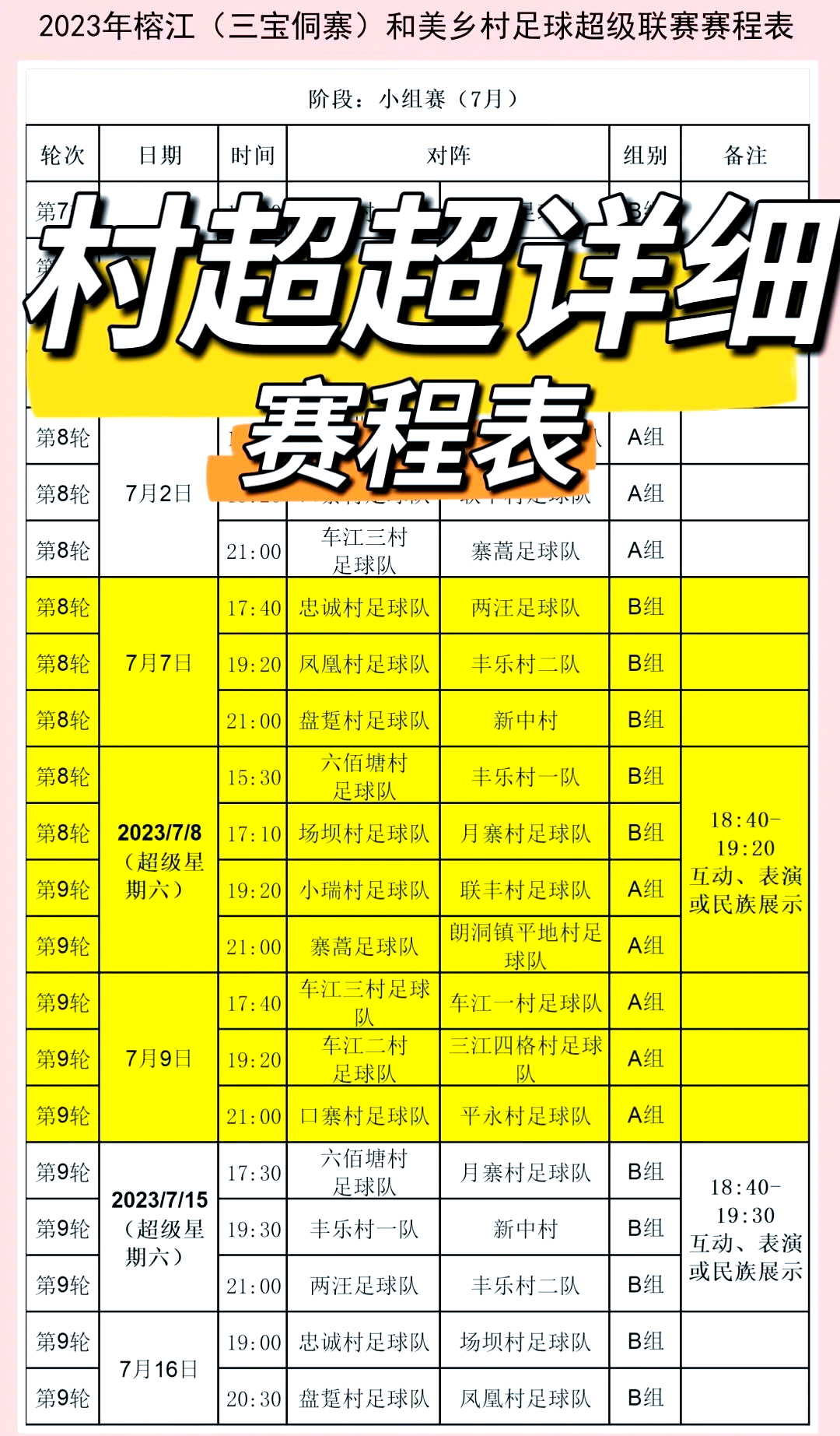 火爆对决！精彩足球盛宴即将开启