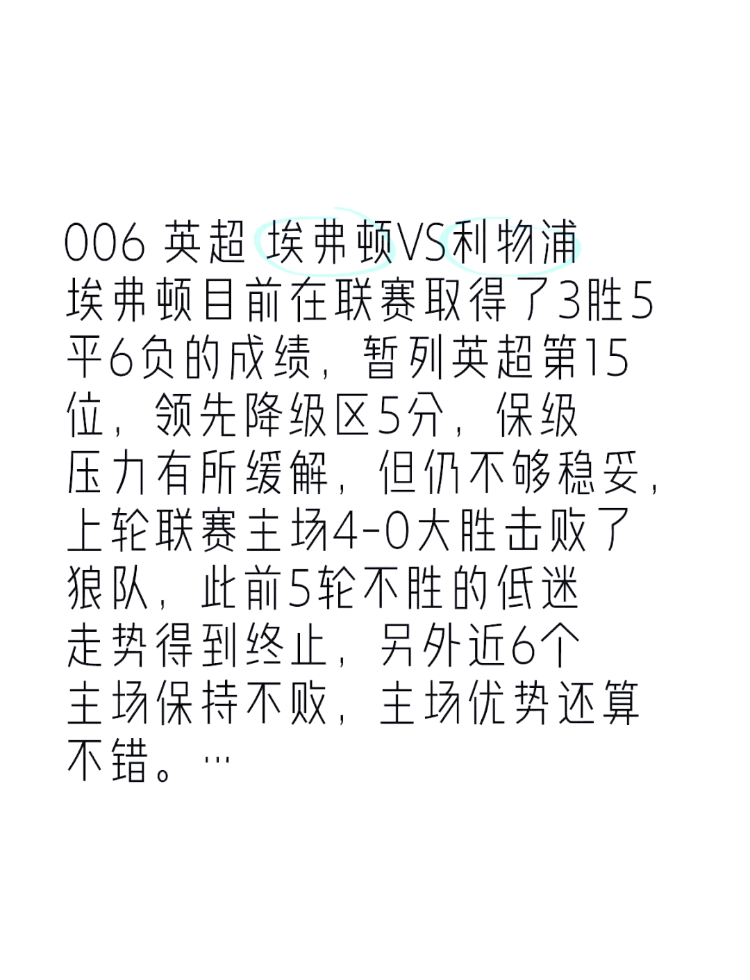 埃弗顿主场保持不败，排名继续上升