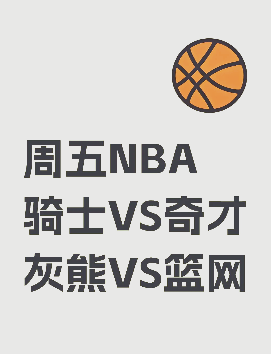 篮网主场告捷灰熊，继续保持领先