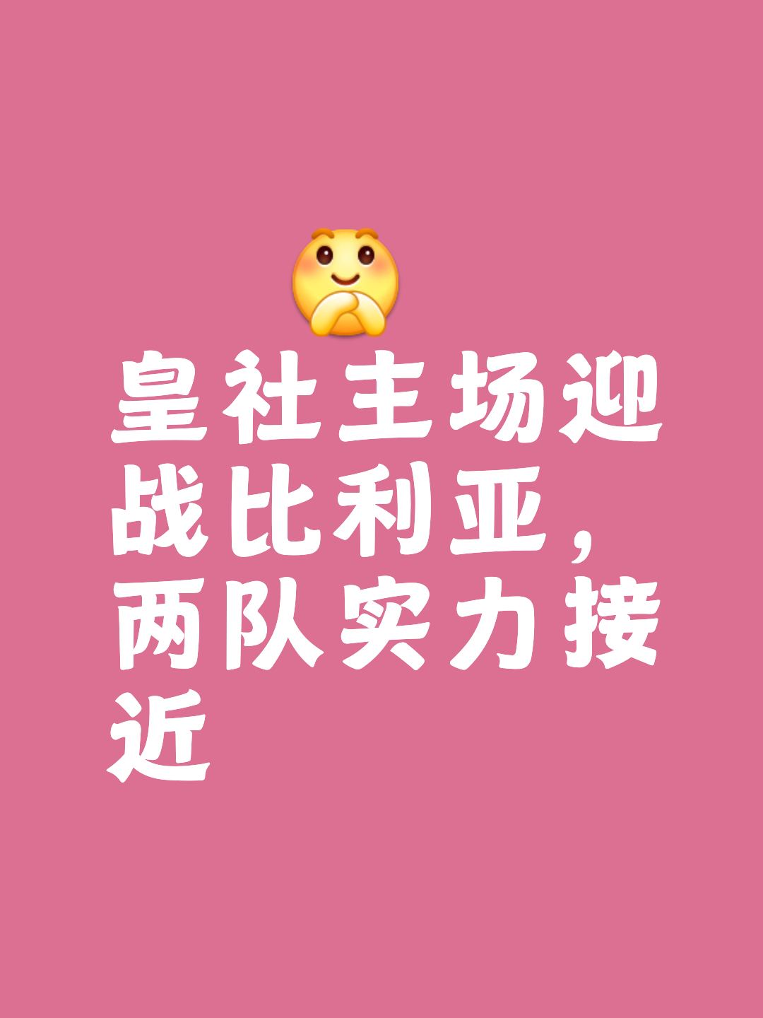 FB体育官网-皇家社会险胜，继续保持领先优势！